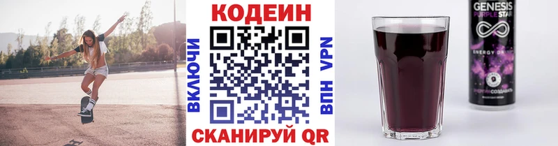 Codein напиток Lean (лин)  Болгар 